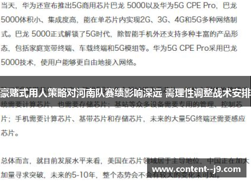 豪赌式用人策略对河南队赛绩影响深远 需理性调整战术安排