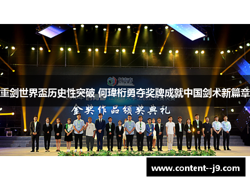 重剑世界盃历史性突破 何瑋桁勇夺奖牌成就中国剑术新篇章