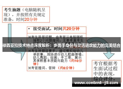 穆西亚拉技术特点深度解析:多面手身份与灵活进攻能力的完美结合 穆西亚拉技术特点深度解析:多面手身份与灵活进攻能力的完美结合