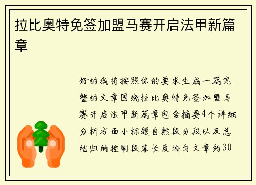 拉比奥特免签加盟马赛开启法甲新篇章