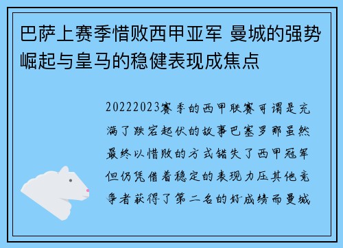 巴萨上赛季惜败西甲亚军 曼城的强势崛起与皇马的稳健表现成焦点