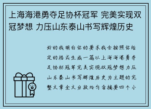 上海海港勇夺足协杯冠军 完美实现双冠梦想 力压山东泰山书写辉煌历史 上海海港勇夺足协杯冠军 完美实现双冠梦想 力压山东泰山书写辉煌历史