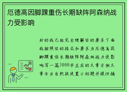 厄德高因脚踝重伤长期缺阵阿森纳战力受影响 厄德高因脚踝重伤长期缺阵阿森纳战力受影响