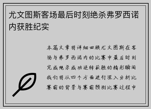 尤文图斯客场最后时刻绝杀弗罗西诺内获胜纪实 尤文图斯客场最后时刻绝杀弗罗西诺内获胜纪实