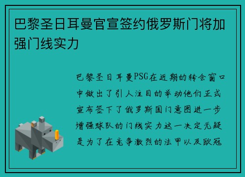 巴黎圣日耳曼官宣签约俄罗斯门将加强门线实力