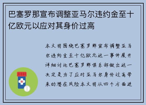 巴塞罗那宣布调整亚马尔违约金至十亿欧元以应对其身价过高