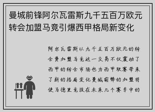 曼城前锋阿尔瓦雷斯九千五百万欧元转会加盟马竞引爆西甲格局新变化