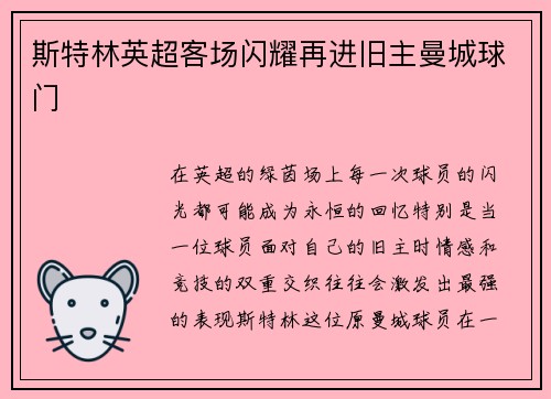 斯特林英超客场闪耀再进旧主曼城球门 斯特林英超客场闪耀再进旧主曼城球门